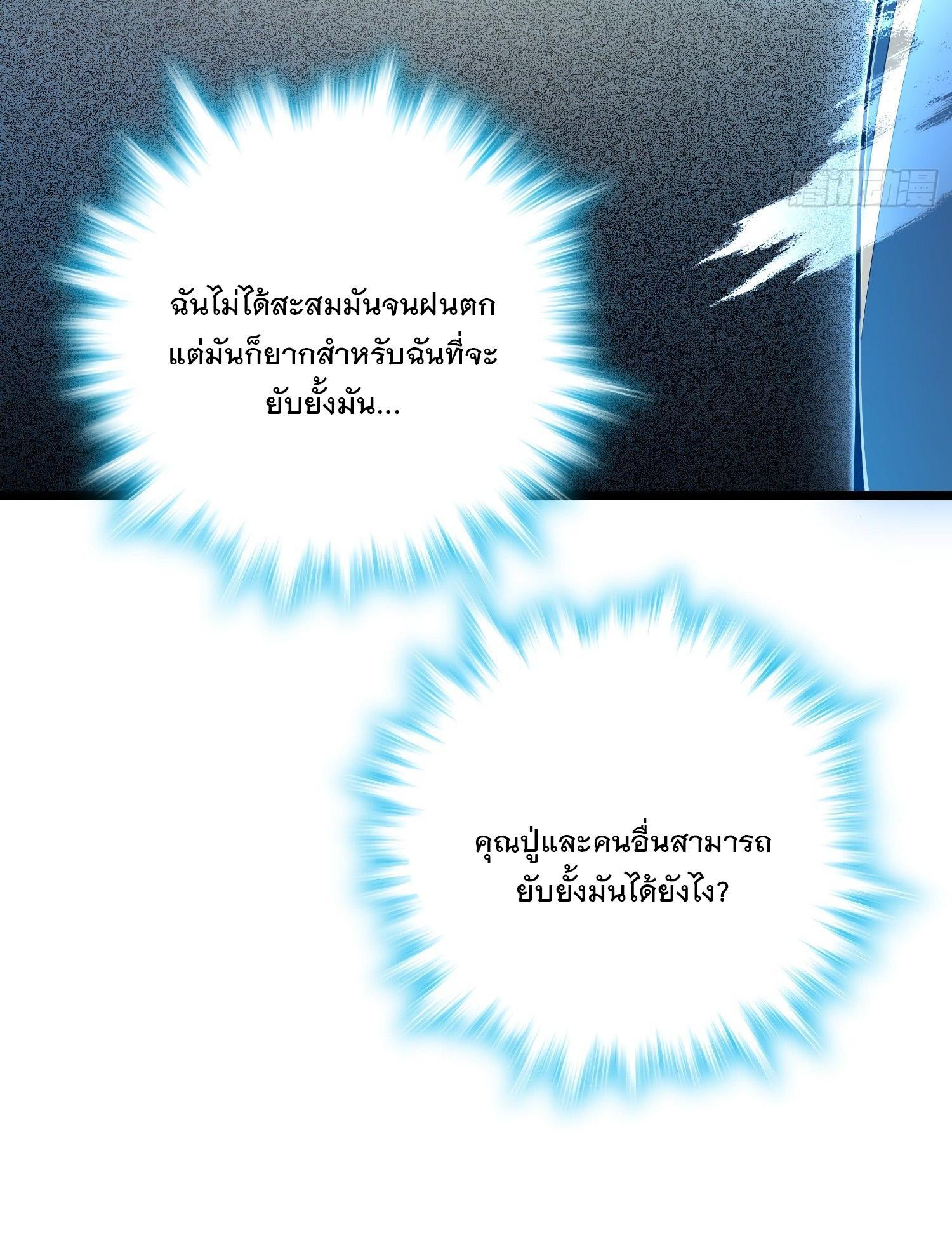 Spare Me, Great Lord! ตอนที่ 59 รูปที่ 83/89