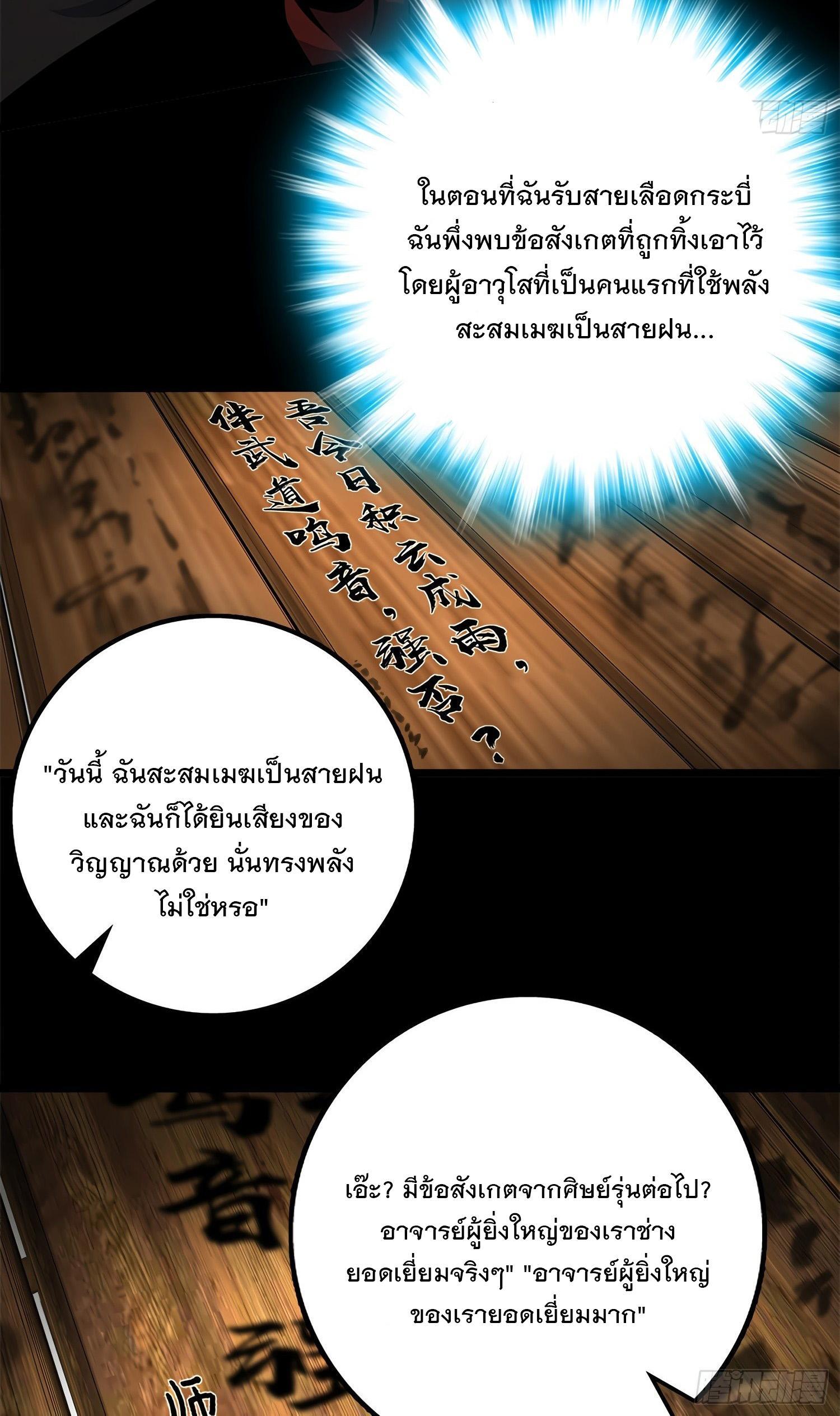 Spare Me, Great Lord! ตอนที่ 60 รูปที่ 32/64