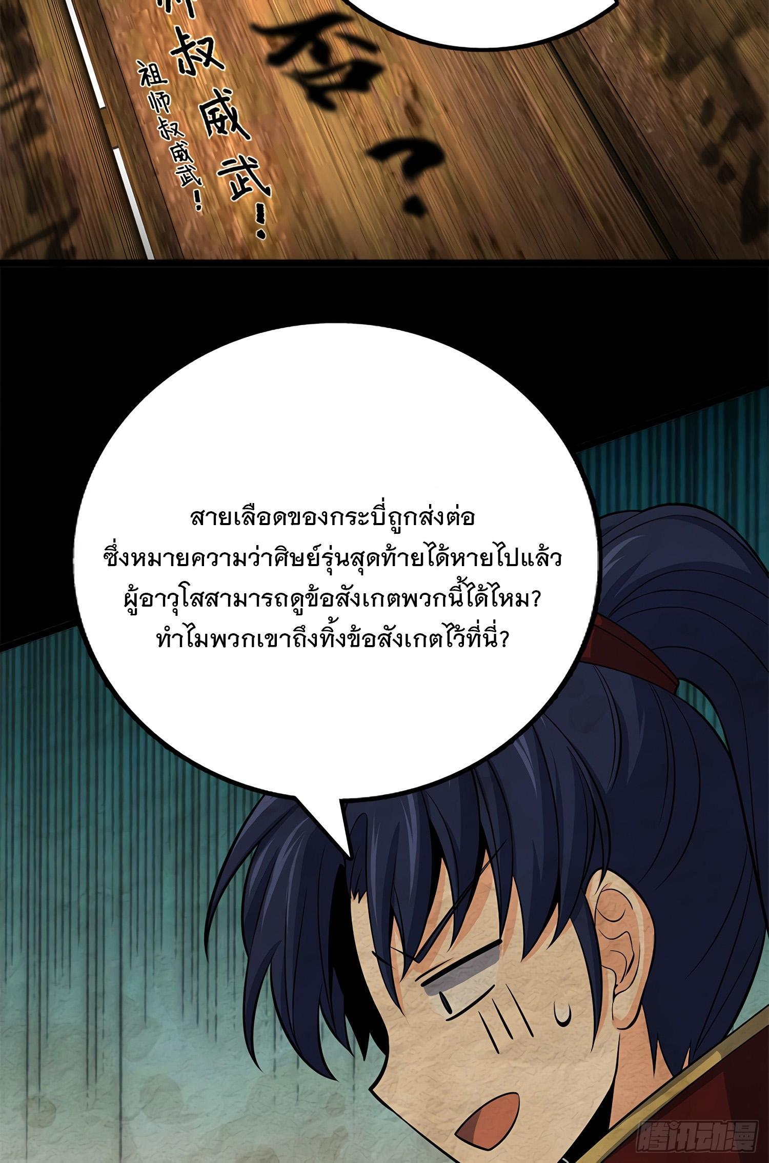 Spare Me, Great Lord! ตอนที่ 60 รูปที่ 33/64