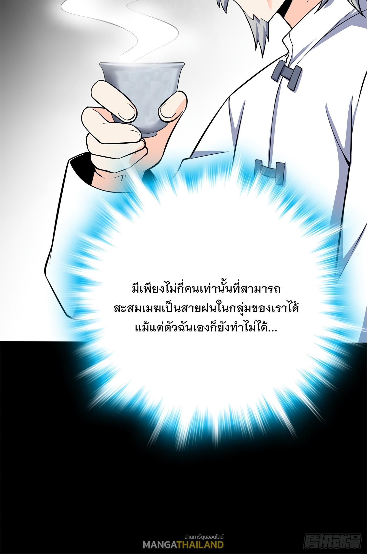 Spare Me, Great Lord! ตอนที่ 60 รูปที่ 35/64