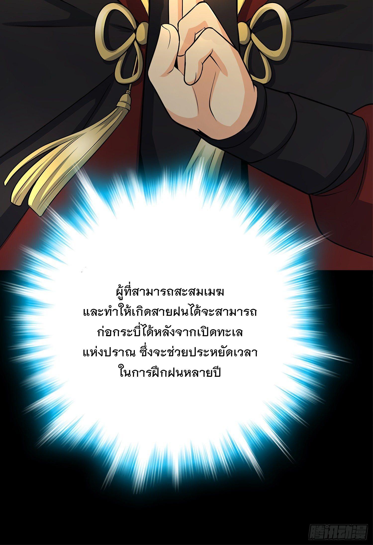 Spare Me, Great Lord! ตอนที่ 60 รูปที่ 43/64