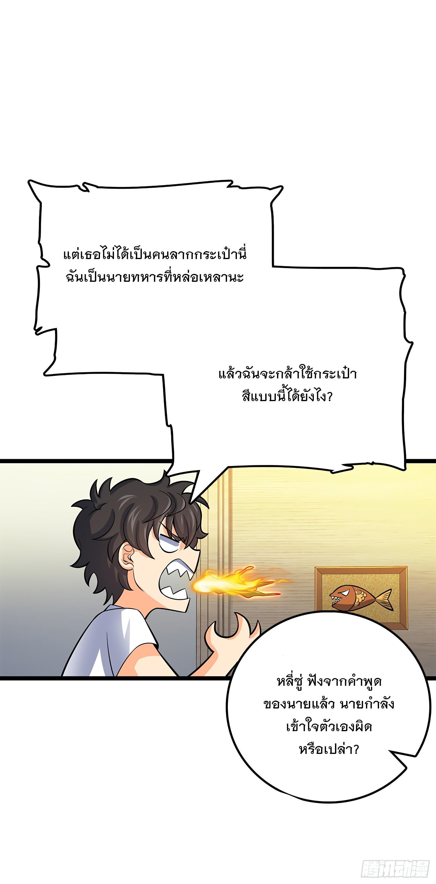 Spare Me, Great Lord! ตอนที่ 60 รูปที่ 6/64