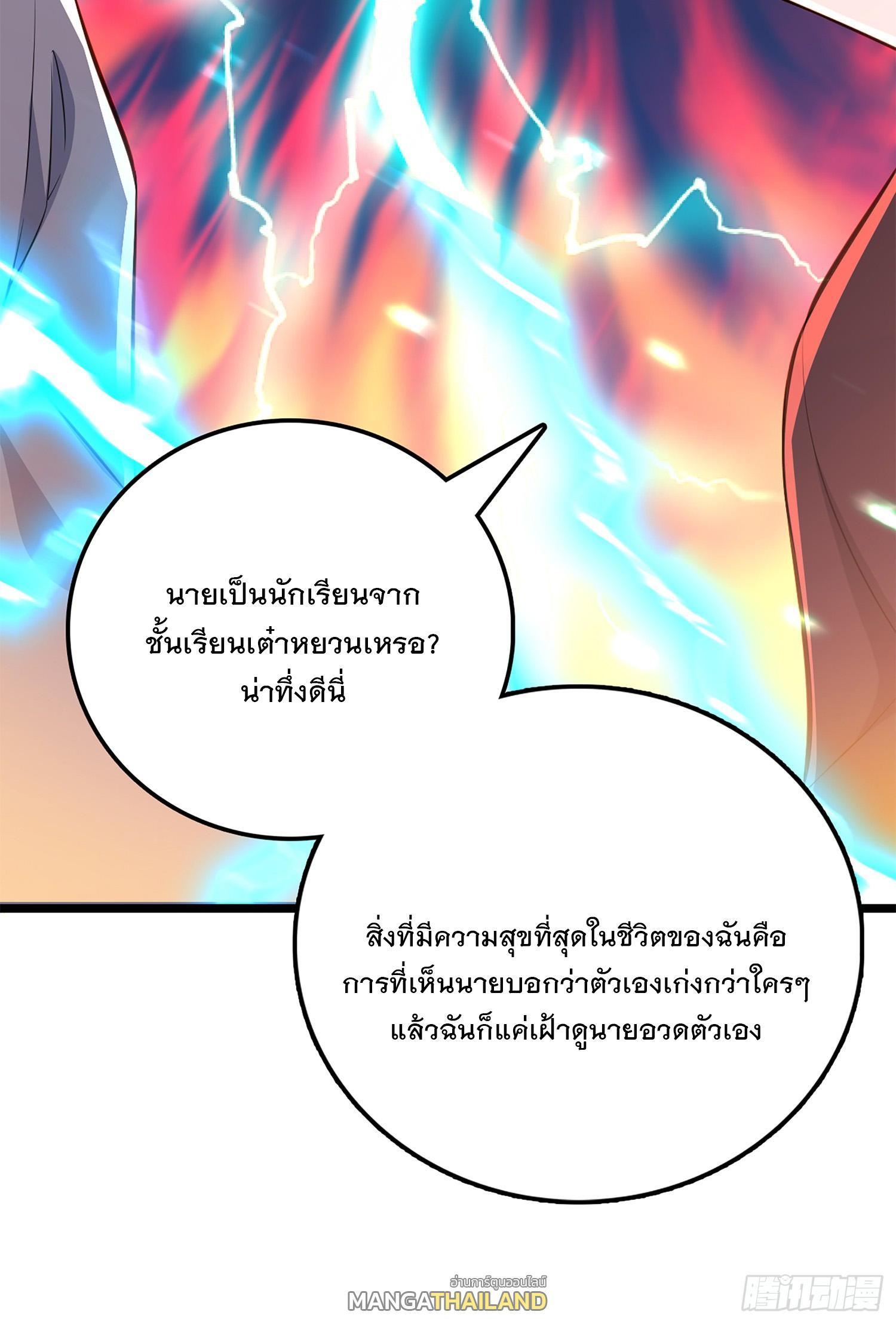 Spare Me, Great Lord! ตอนที่ 61 รูปที่ 14/86