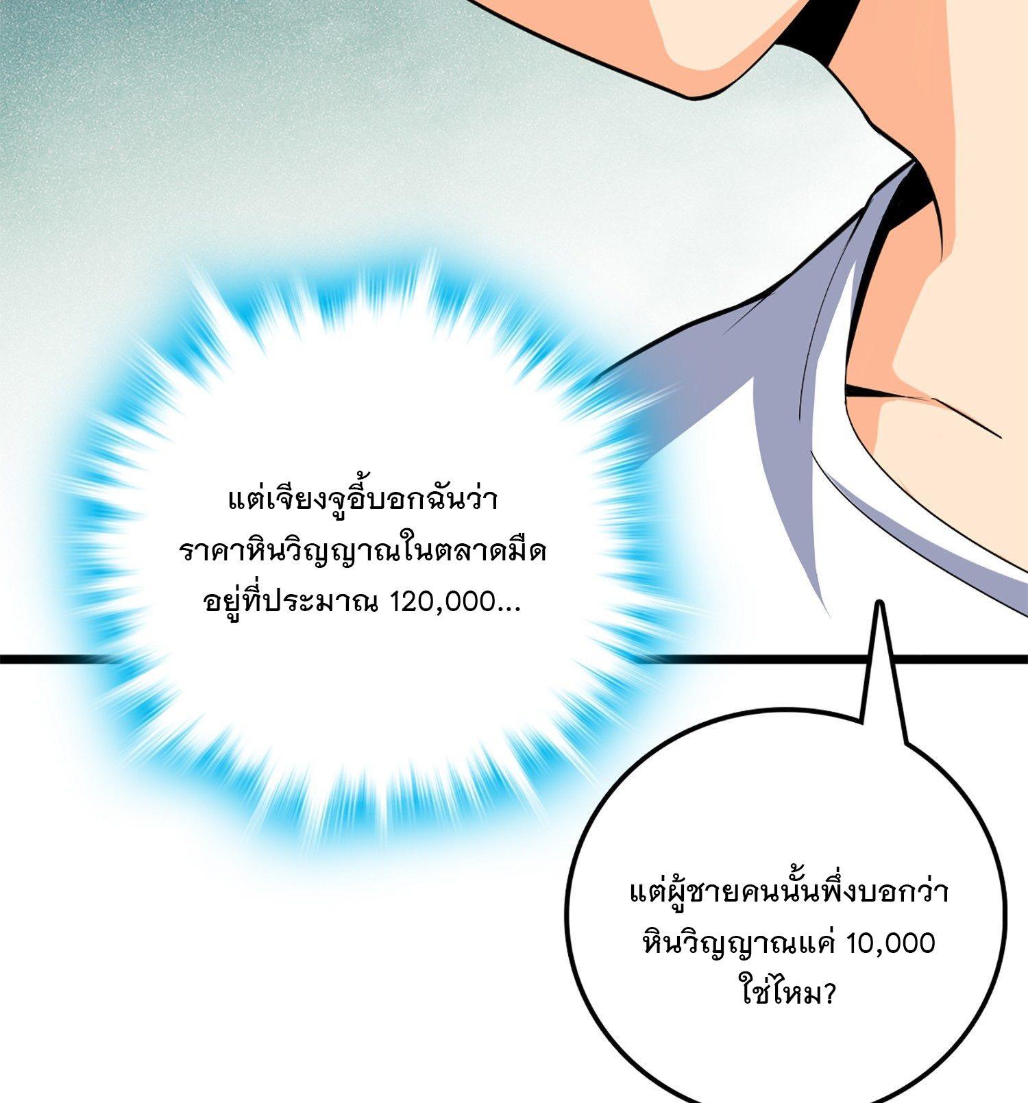 Spare Me, Great Lord! ตอนที่ 61 รูปที่ 60/86