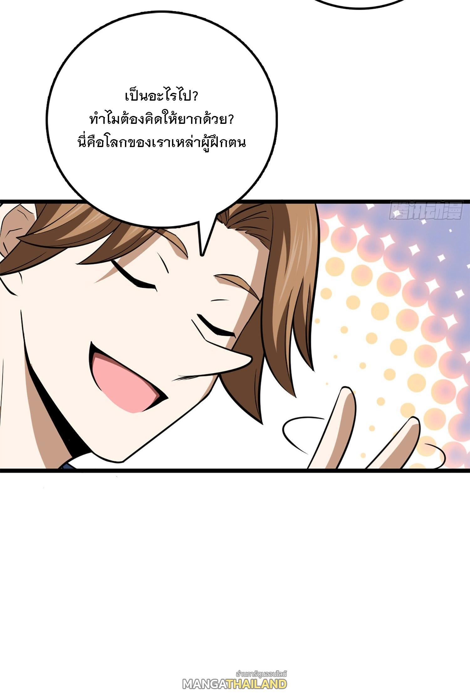 Spare Me, Great Lord! ตอนที่ 61 รูปที่ 61/86