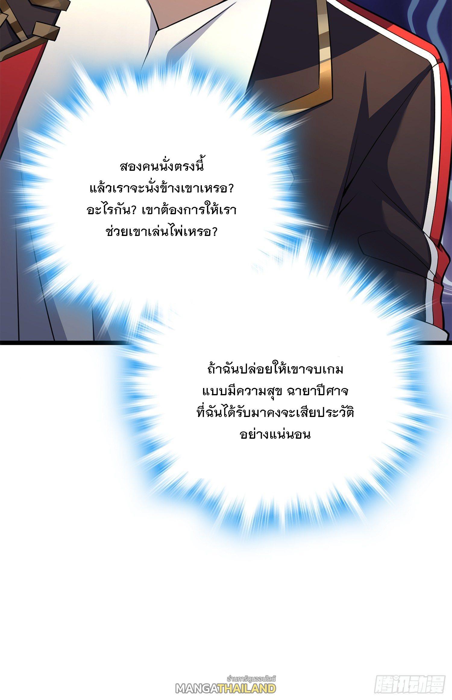 Spare Me, Great Lord! ตอนที่ 61 รูปที่ 7/86