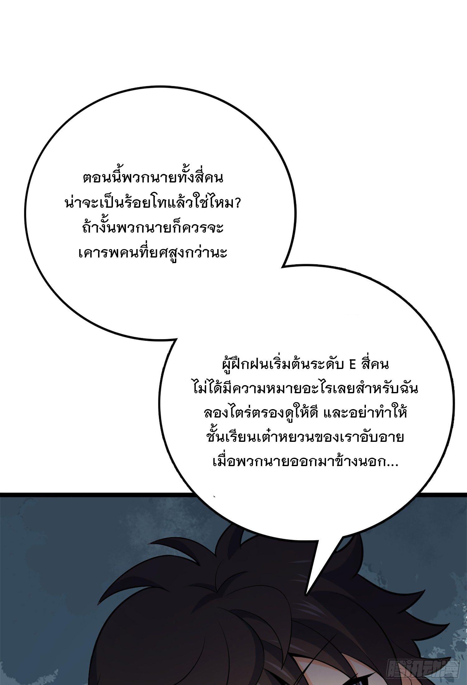 Spare Me, Great Lord! ตอนที่ 61 รูปที่ 72/86