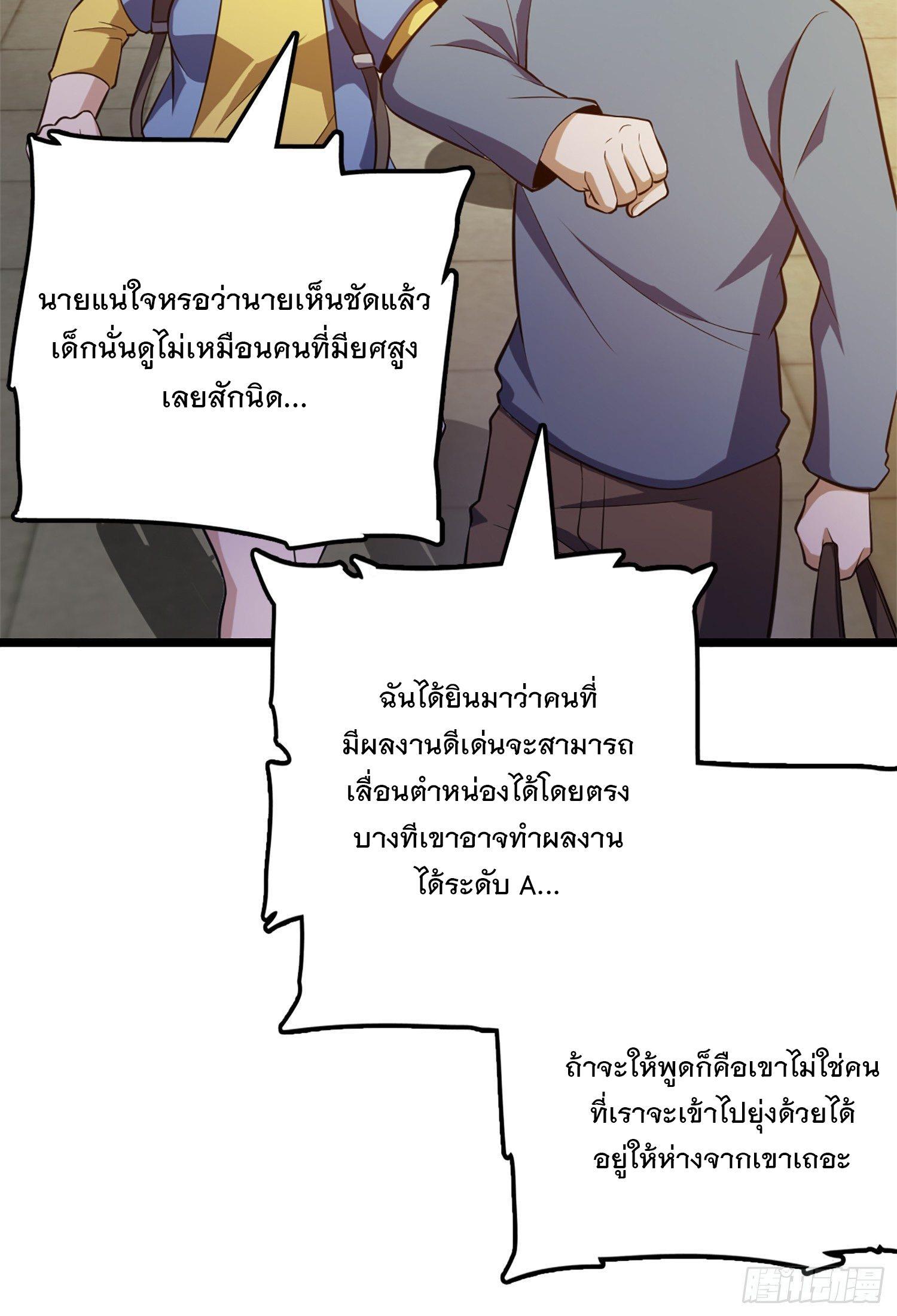 Spare Me, Great Lord! ตอนที่ 61 รูปที่ 80/86