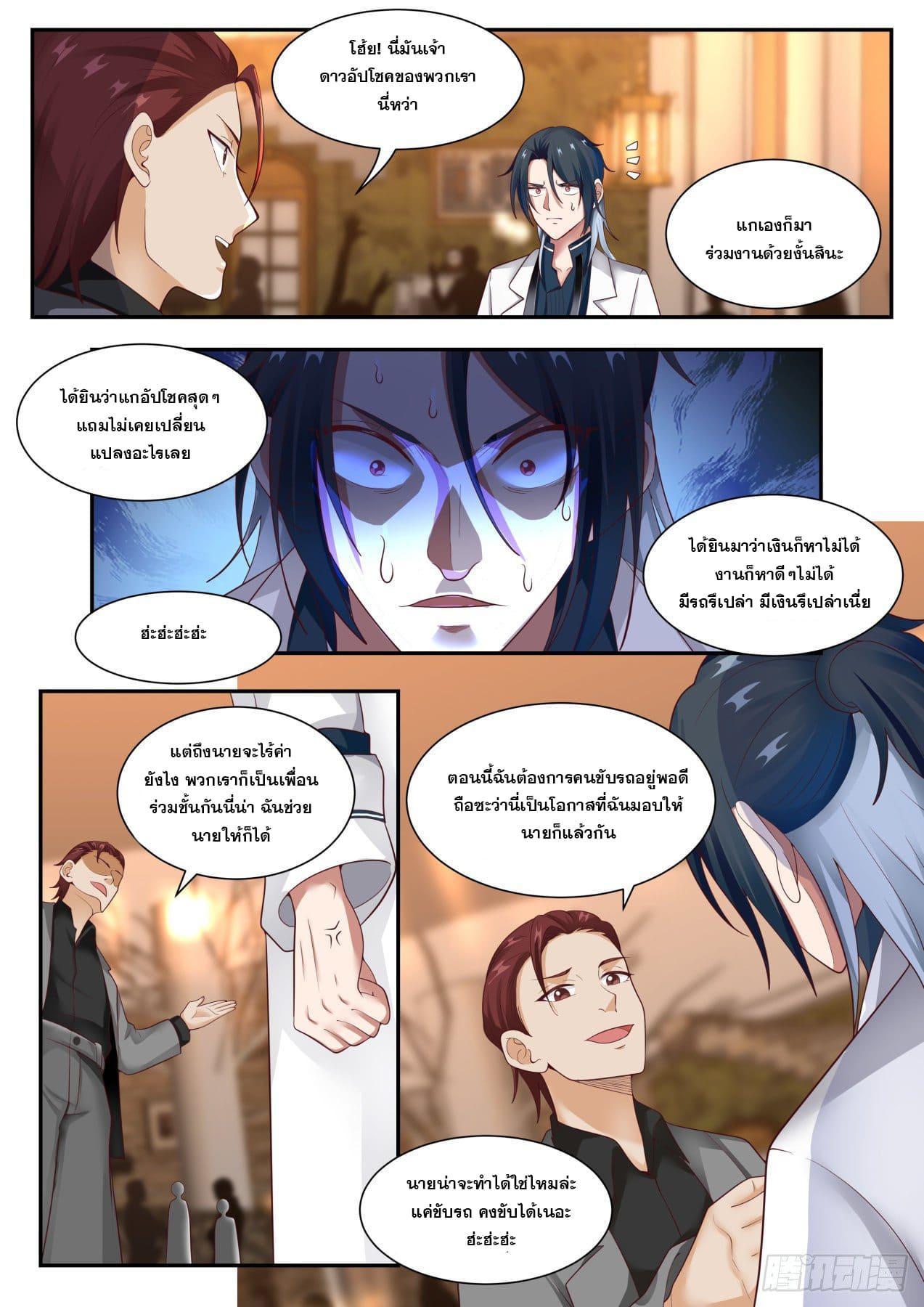 Start Directly as Shenhao ตอนที่ 4 รูปที่ 13/14