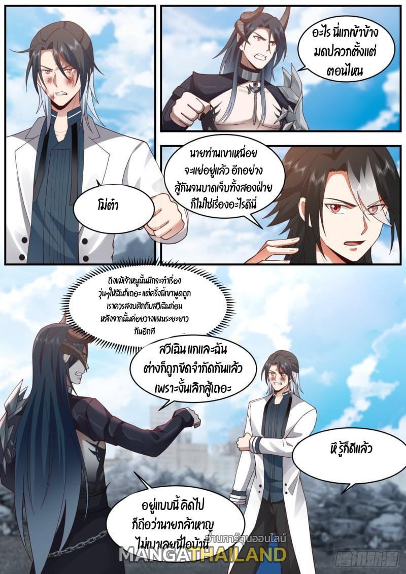 Start Directly as Shenhao ตอนที่ 42 รูปที่ 6/13