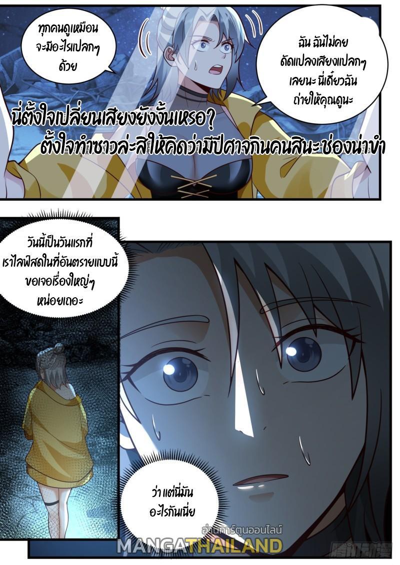 Start Directly as Shenhao ตอนที่ 43 รูปที่ 5/13