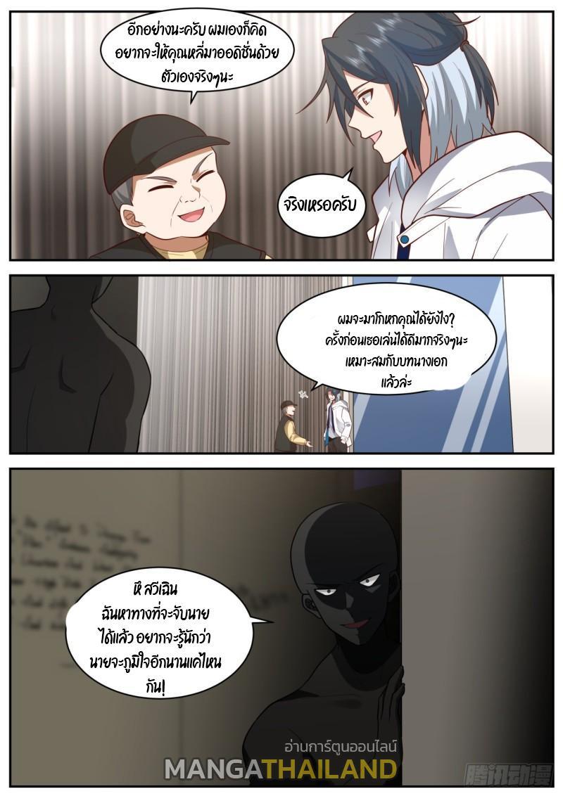 Start Directly as Shenhao ตอนที่ 44 รูปที่ 13/13