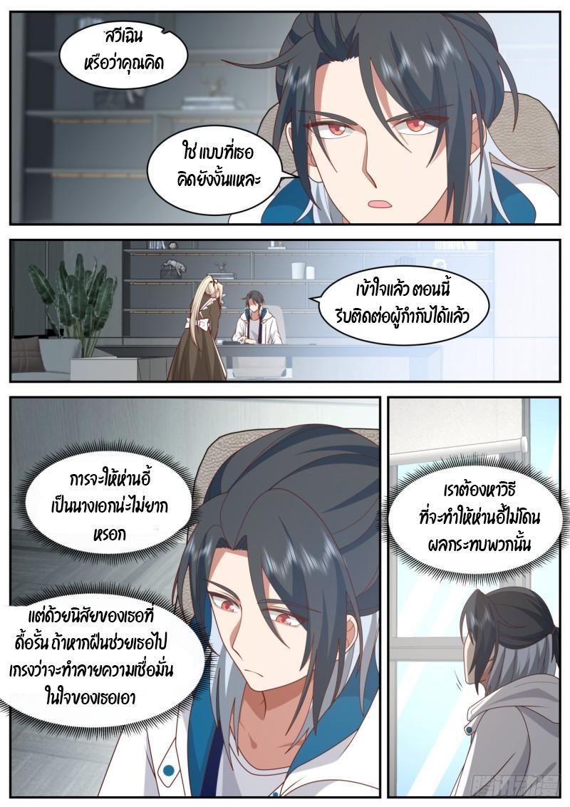 Start Directly as Shenhao ตอนที่ 44 รูปที่ 4/13