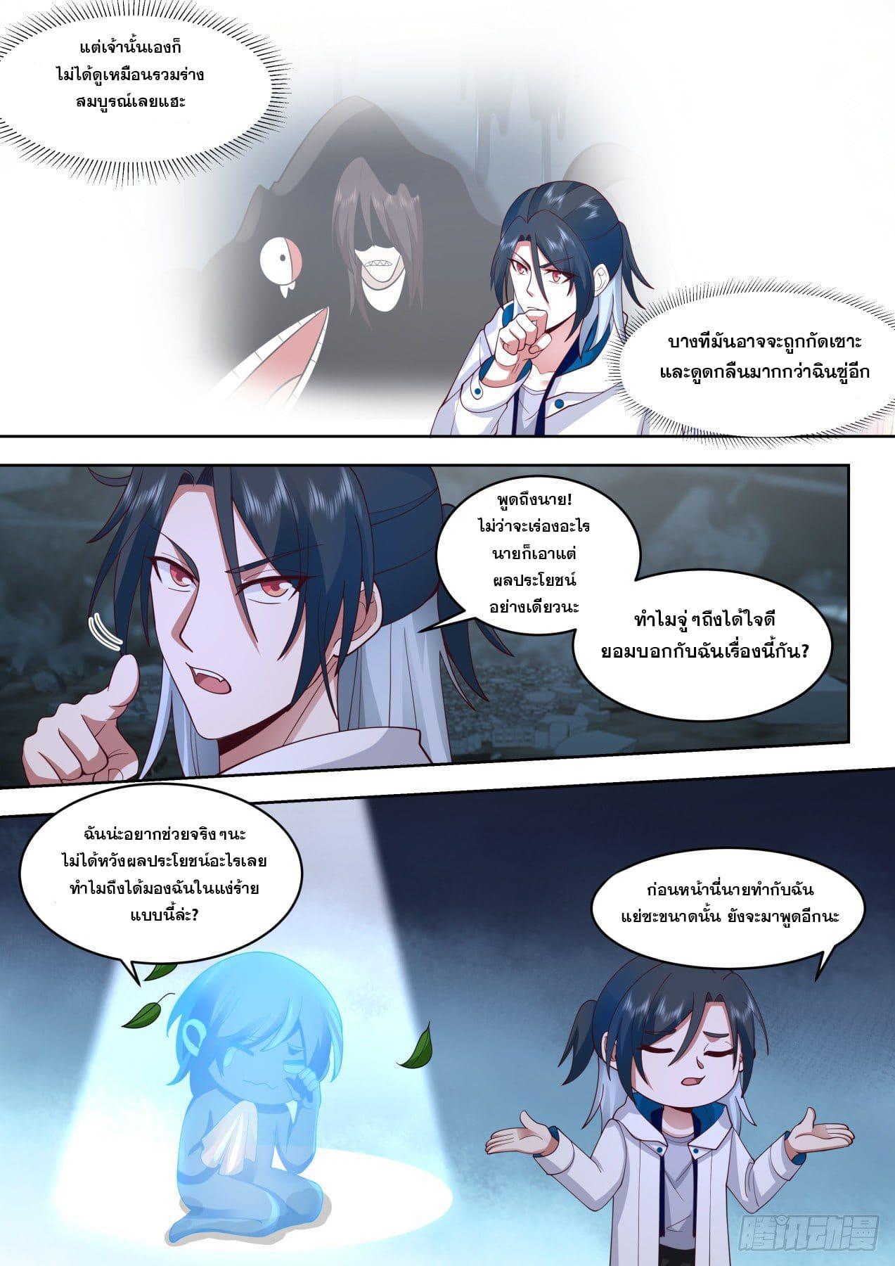 Start Directly as Shenhao ตอนที่ 53 รูปที่ 11/13