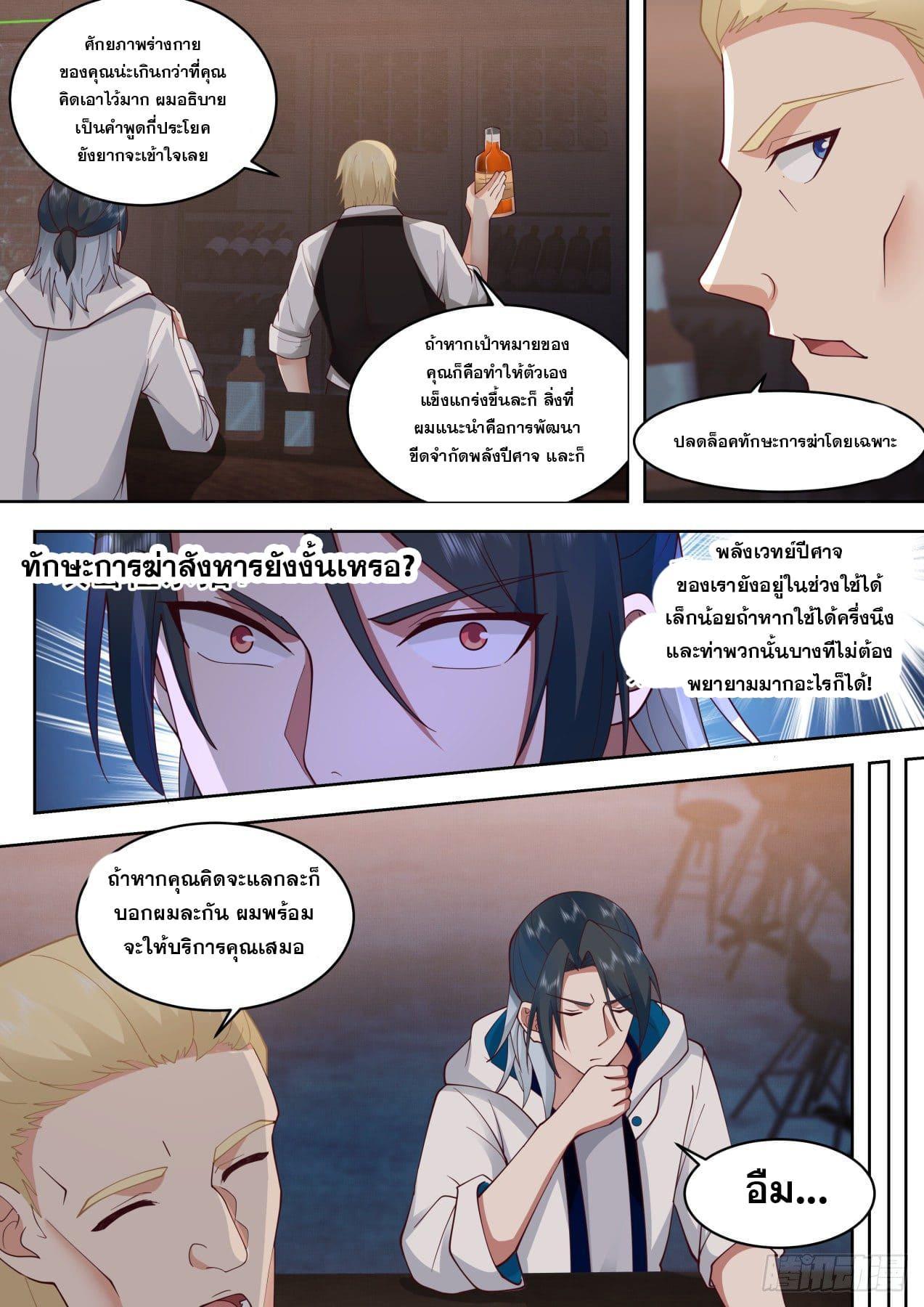 Start Directly as Shenhao ตอนที่ 54 รูปที่ 10/13