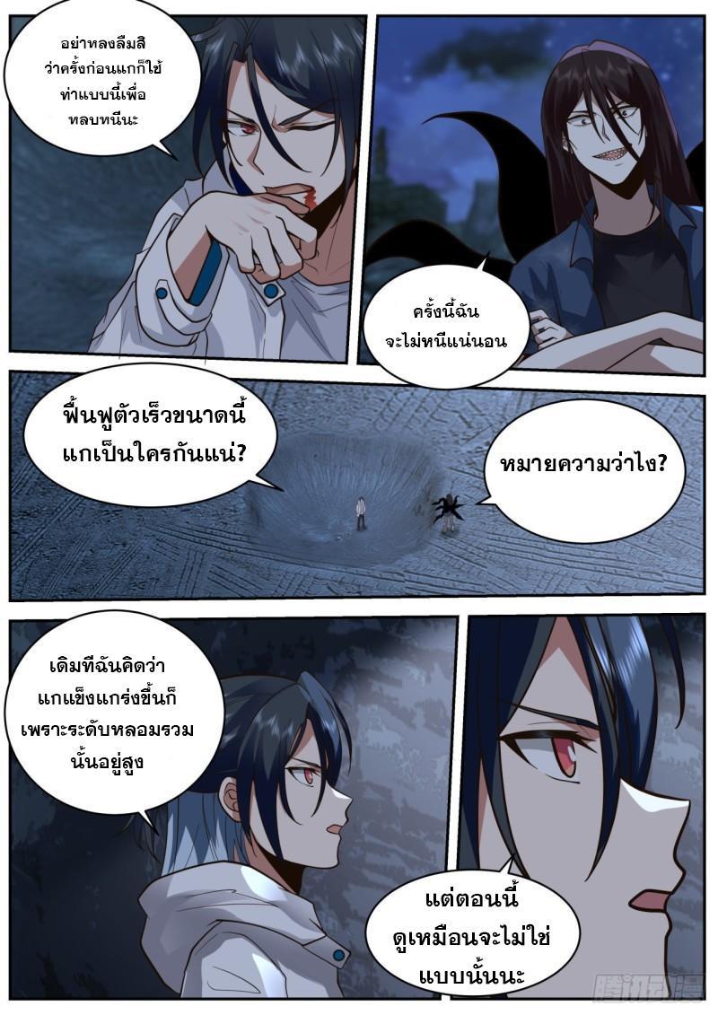 Start Directly as Shenhao ตอนที่ 56 รูปที่ 13/15