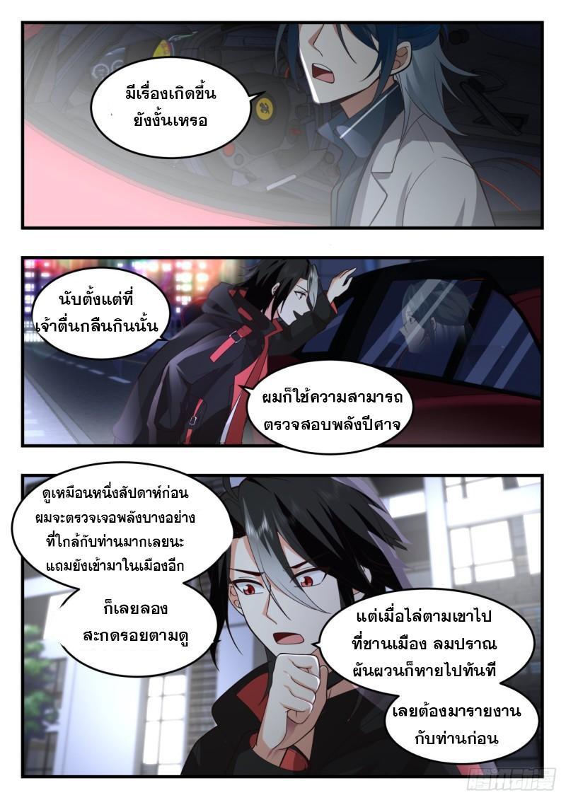 Start Directly as Shenhao ตอนที่ 64 รูปที่ 11/13