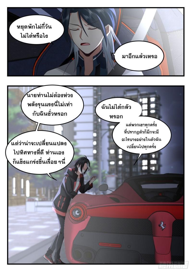 Start Directly as Shenhao ตอนที่ 64 รูปที่ 12/13