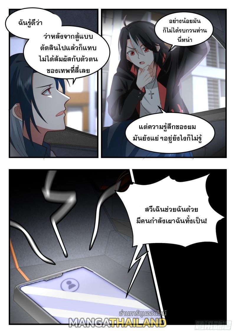 Start Directly as Shenhao ตอนที่ 64 รูปที่ 13/13