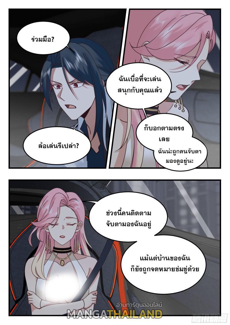 Start Directly as Shenhao ตอนที่ 64 รูปที่ 2/13