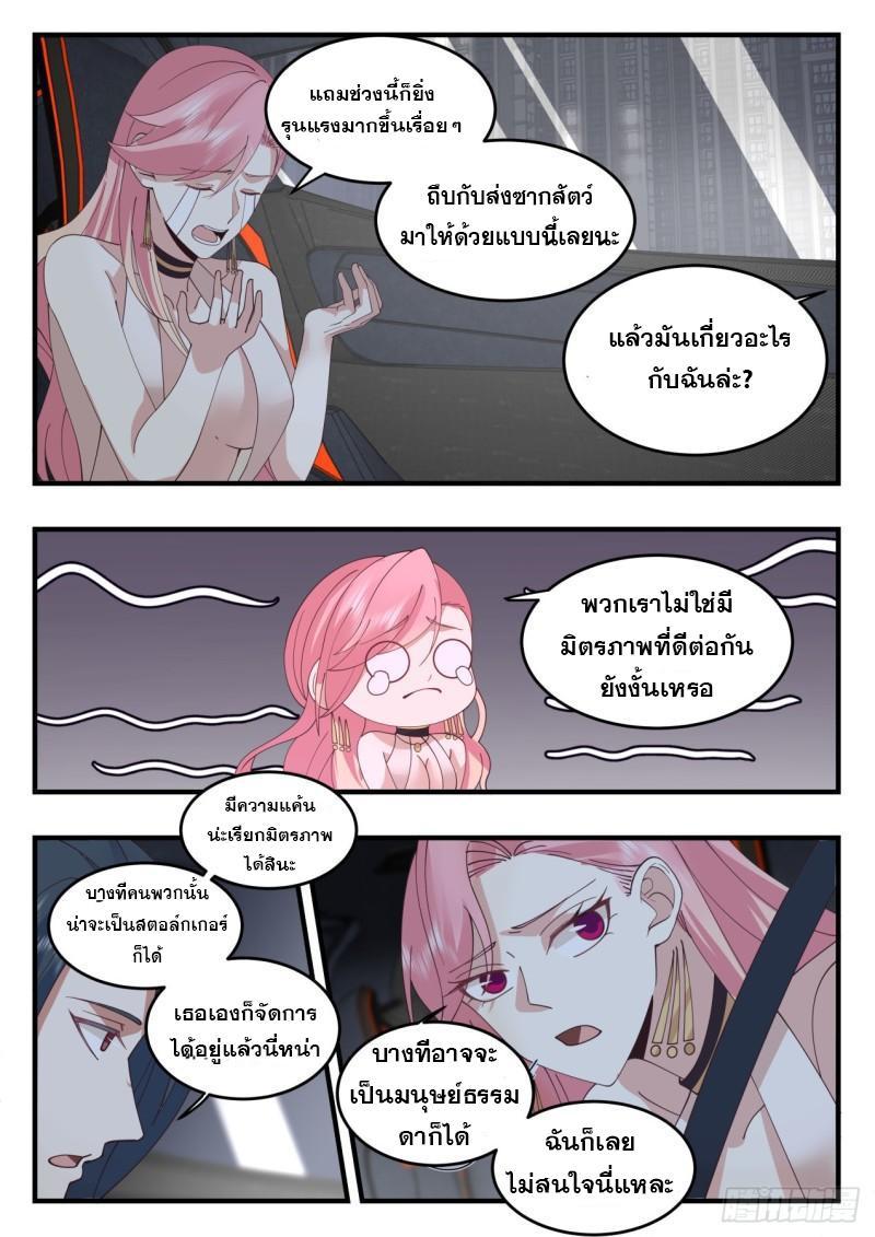 Start Directly as Shenhao ตอนที่ 64 รูปที่ 3/13