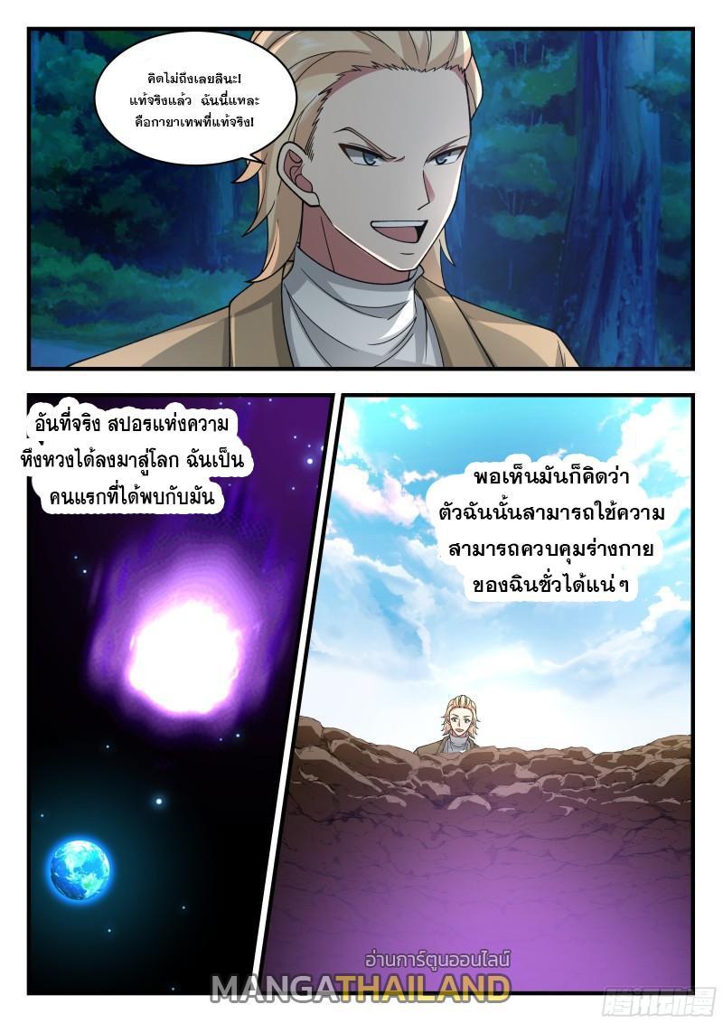 Start Directly as Shenhao ตอนที่ 79 รูปที่ 3/13