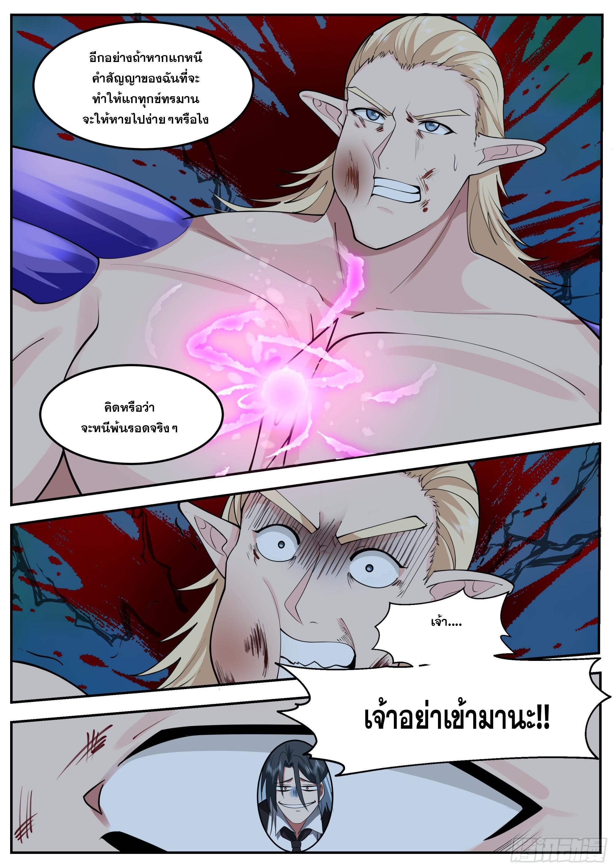 Start Directly as Shenhao ตอนที่ 84 รูปที่ 4/13