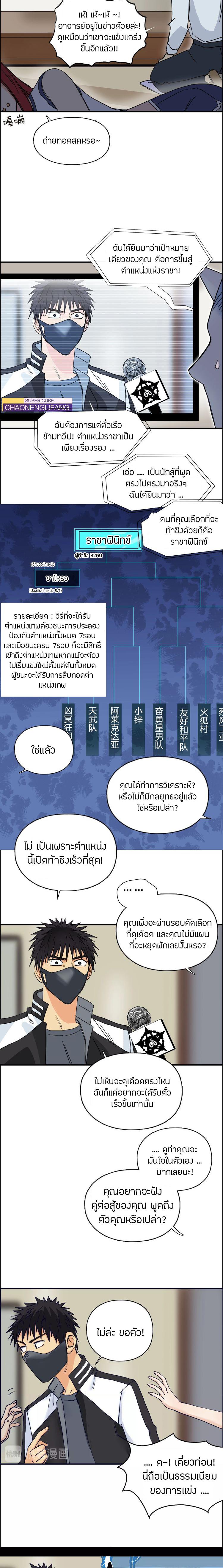 Super Cube ตอนที่ 142 รูปที่ 8/16