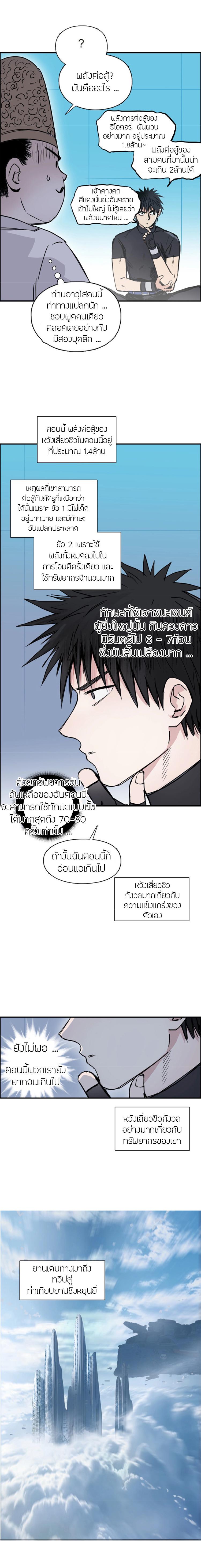 Super Cube ตอนที่ 245 รูปที่ 4/20