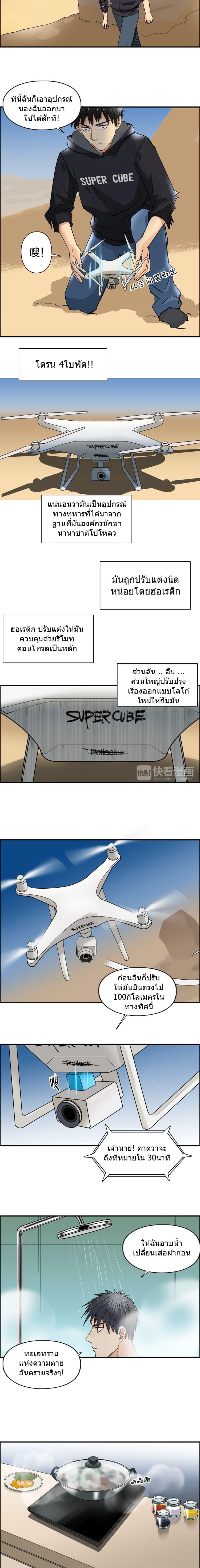 Super Cube ตอนที่ 89 รูปที่ 9/13