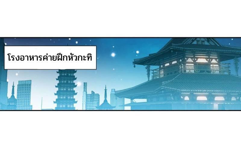 Swallowed Star ตอนที่ 141 รูปที่ 3/15