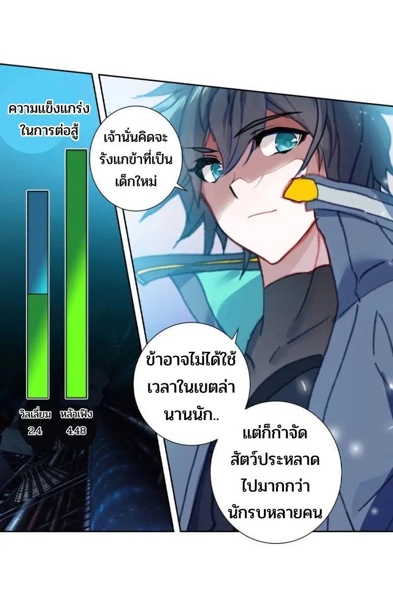 Swallowed Star ตอนที่ 143 รูปที่ 16/19