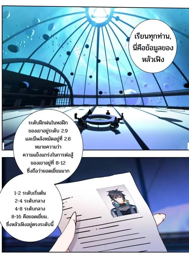 Swallowed Star ตอนที่ 155 รูปที่ 13/18