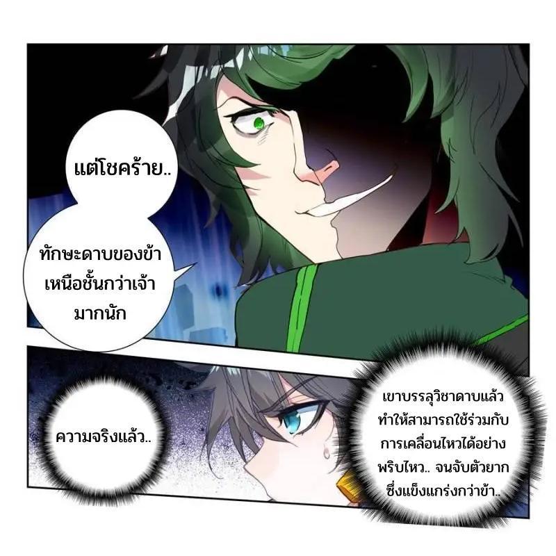 Swallowed Star ตอนที่ 162 รูปที่ 16/17