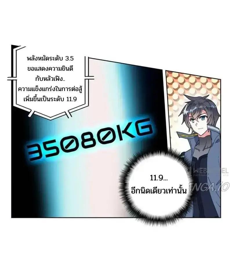 Swallowed Star ตอนที่ 164 รูปที่ 9/16