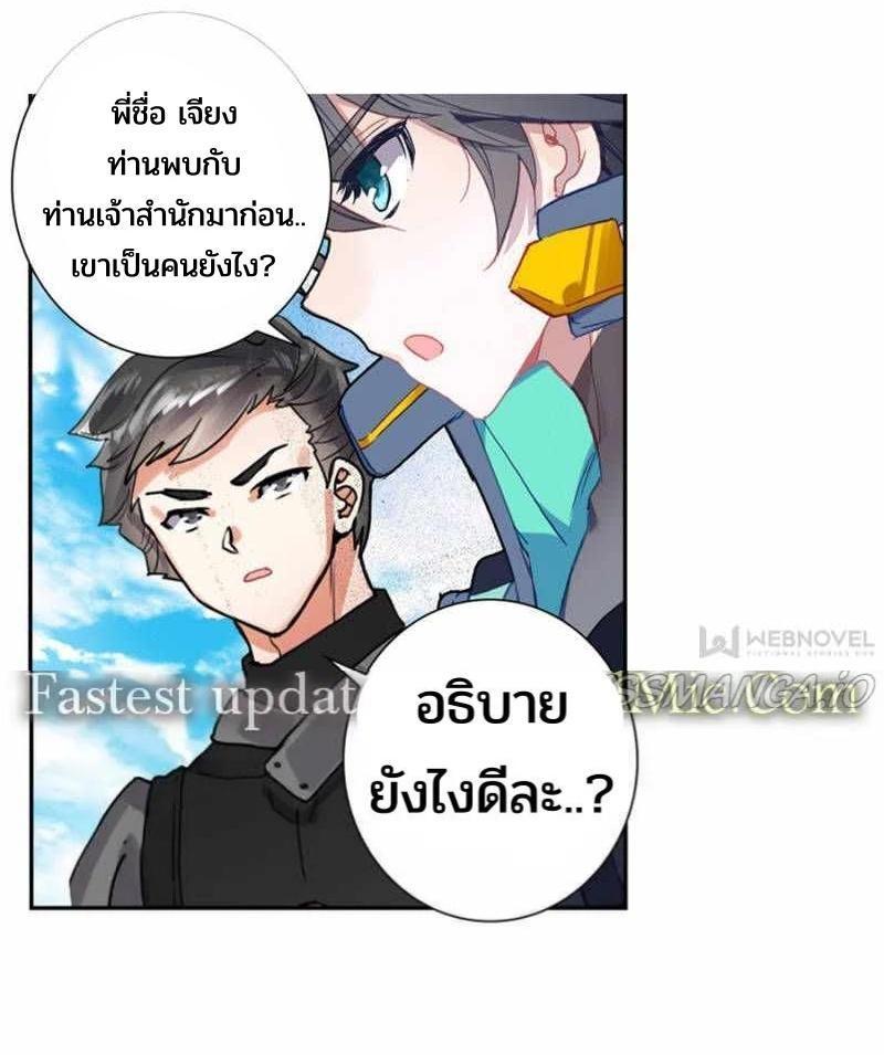 Swallowed Star ตอนที่ 168 รูปที่ 2/15