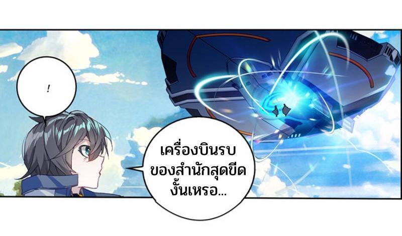 Swallowed Star ตอนที่ 198 รูปที่ 18/19