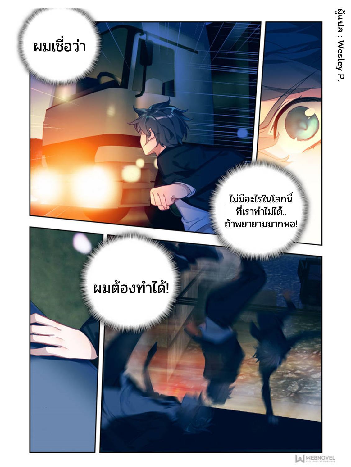 Swallowed Star ตอนที่ 2 รูปที่ 6/16