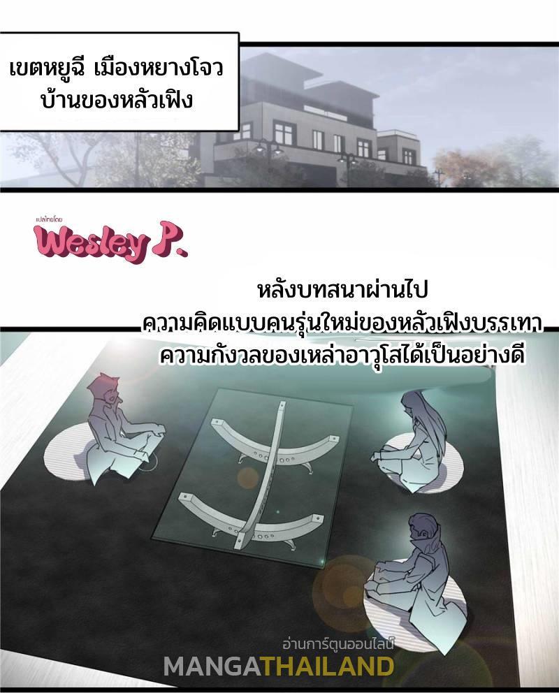 Swallowed Star ตอนที่ 214 รูปที่ 1/23