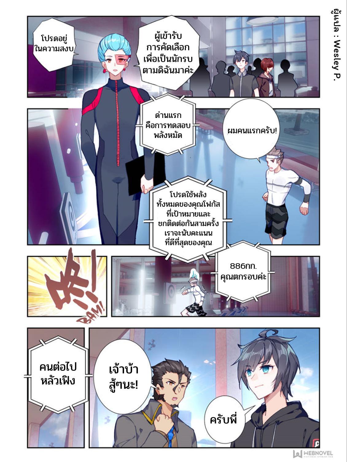 Swallowed Star ตอนที่ 4 รูปที่ 2/10