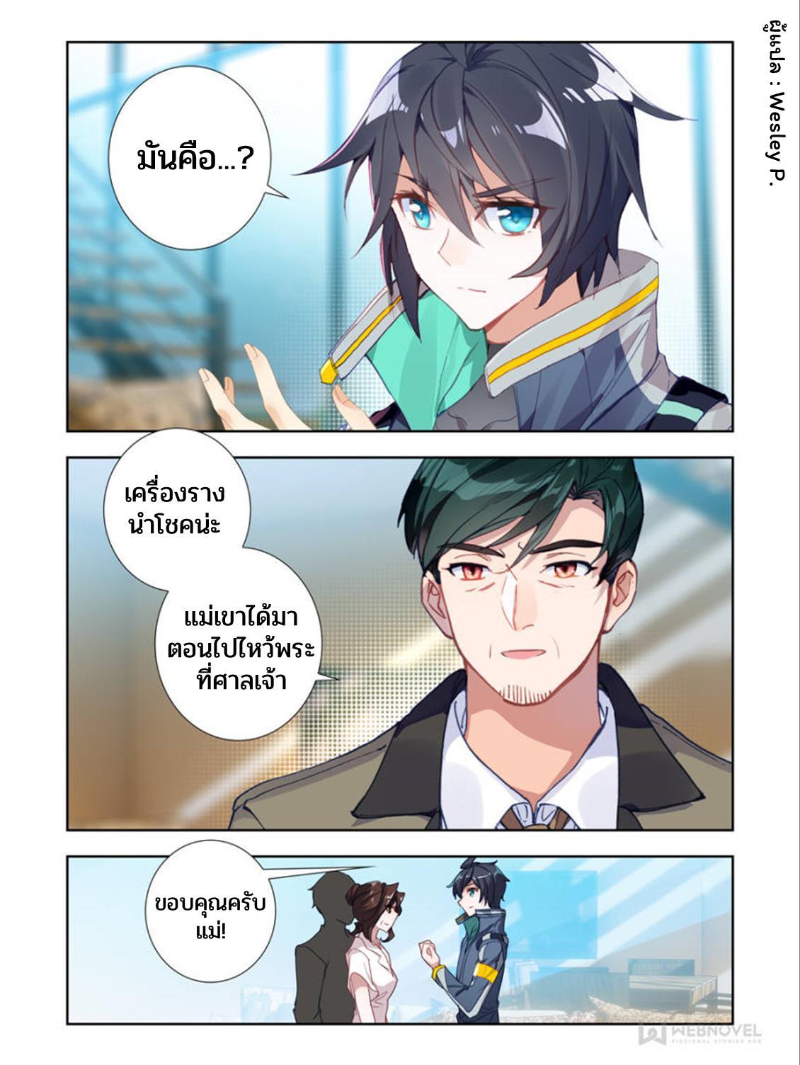 Swallowed Star ตอนที่ 41 รูปที่ 5/8