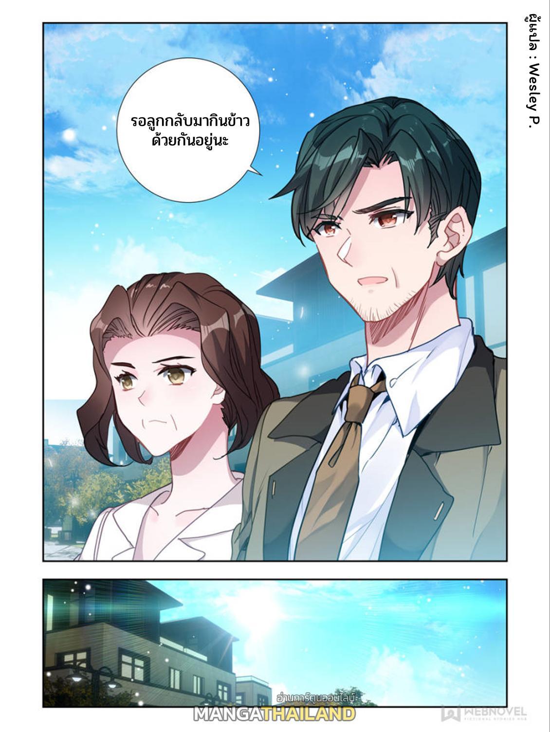 Swallowed Star ตอนที่ 41 รูปที่ 8/8