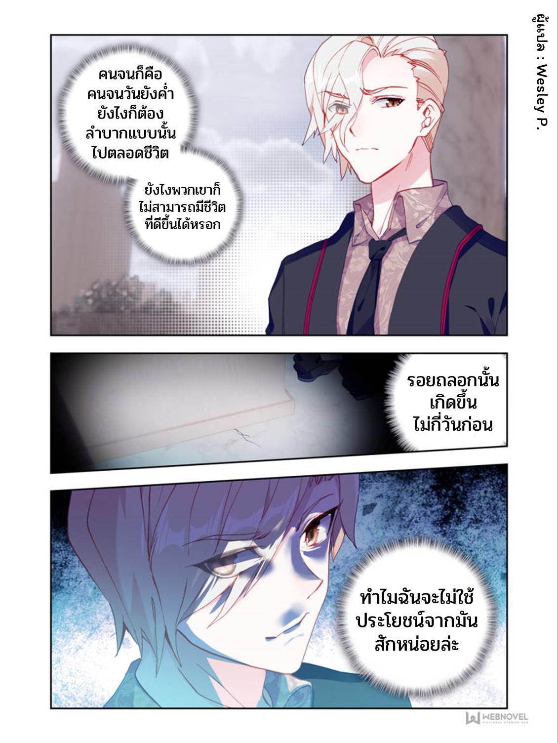 Swallowed Star ตอนที่ 5 รูปที่ 6/12