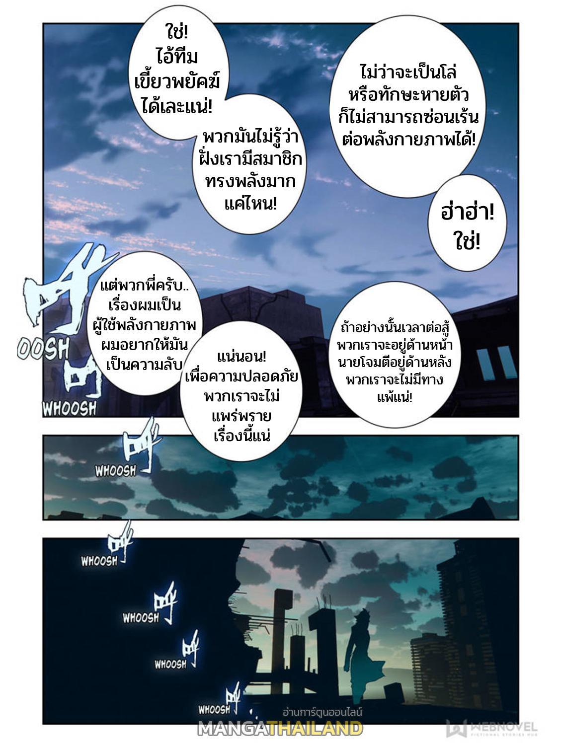 Swallowed Star ตอนที่ 58 รูปที่ 8/8