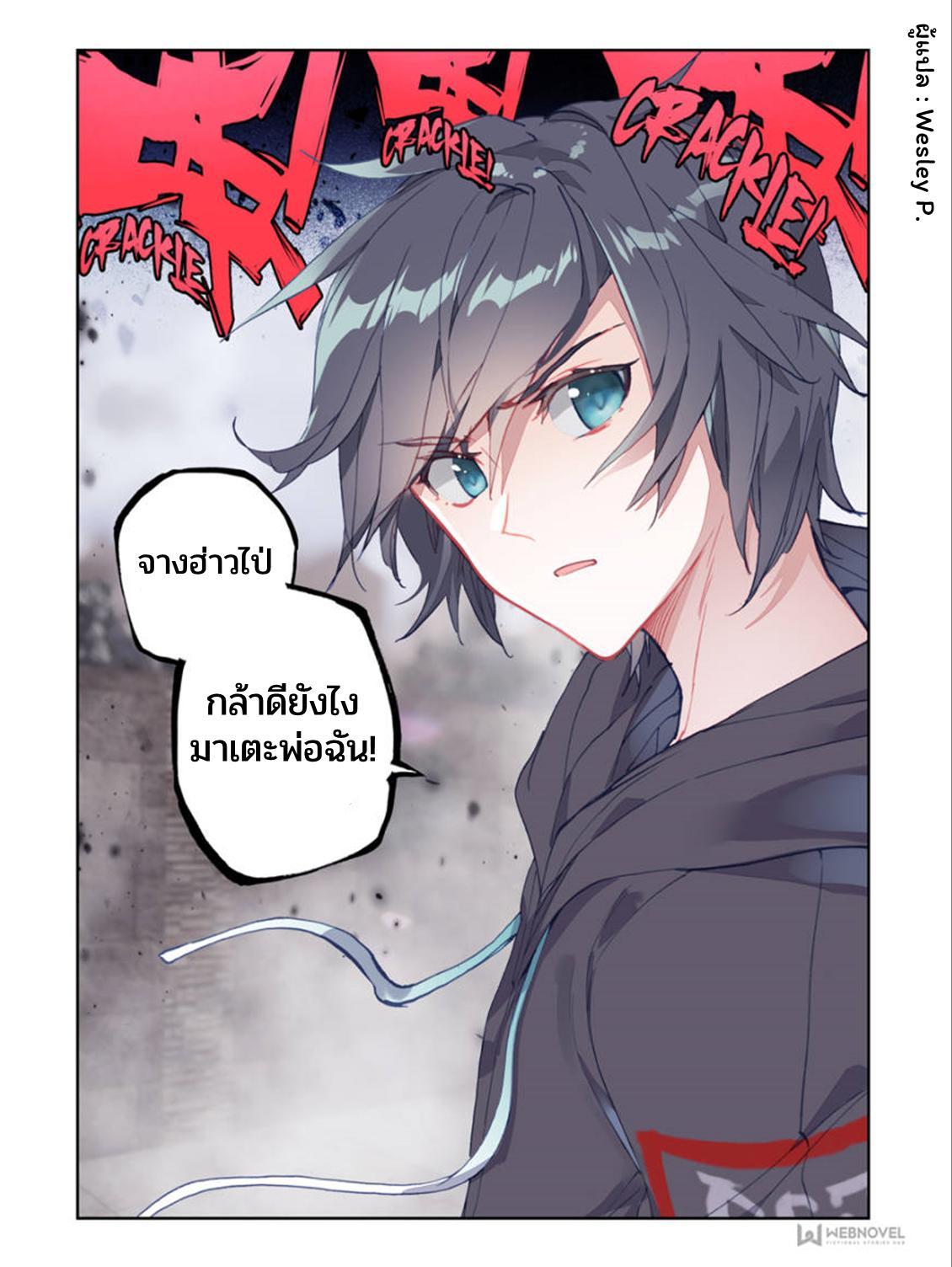 Swallowed Star ตอนที่ 6 รูปที่ 11/11