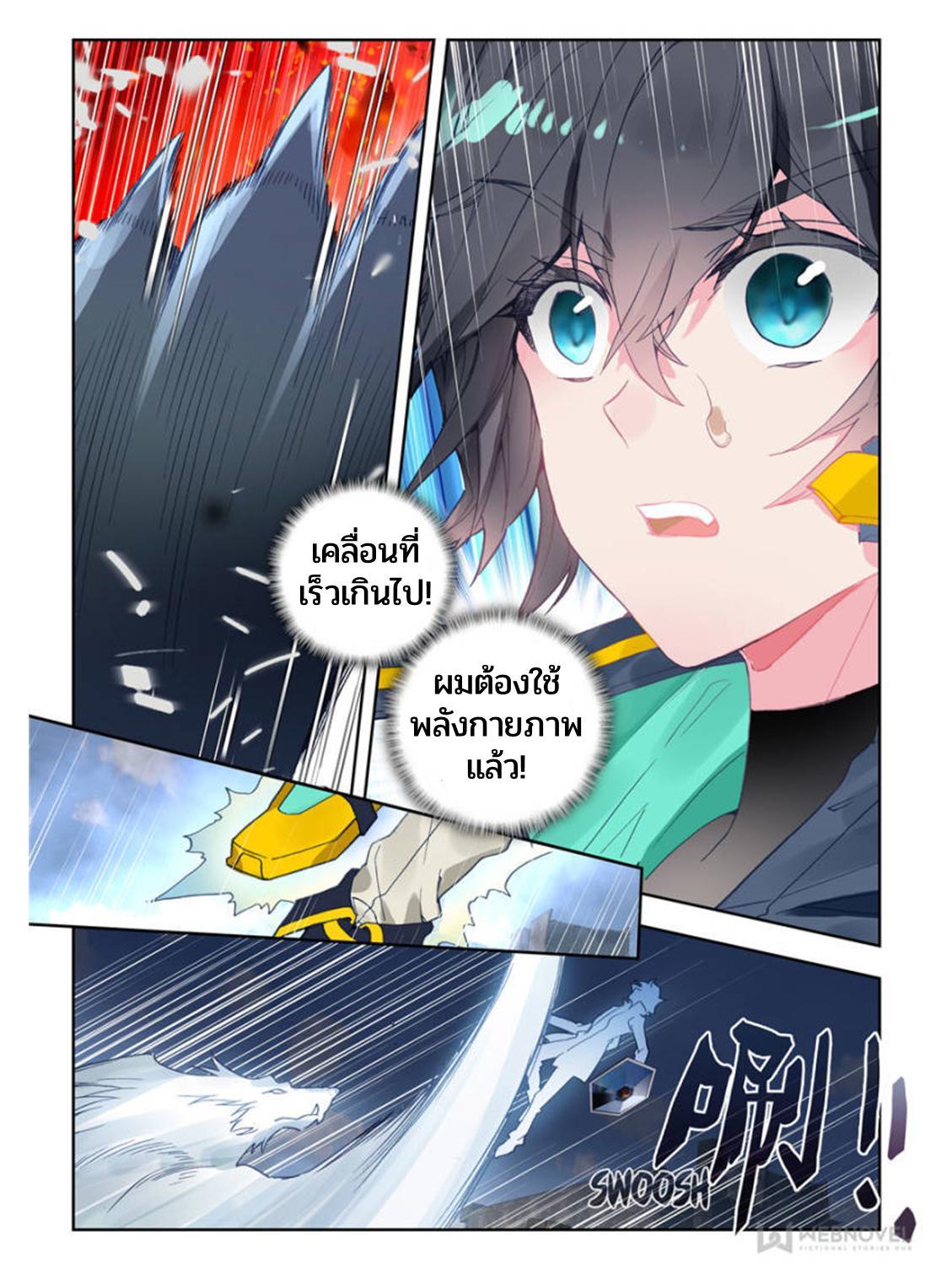 Swallowed Star ตอนที่ 61 รูปที่ 4/8