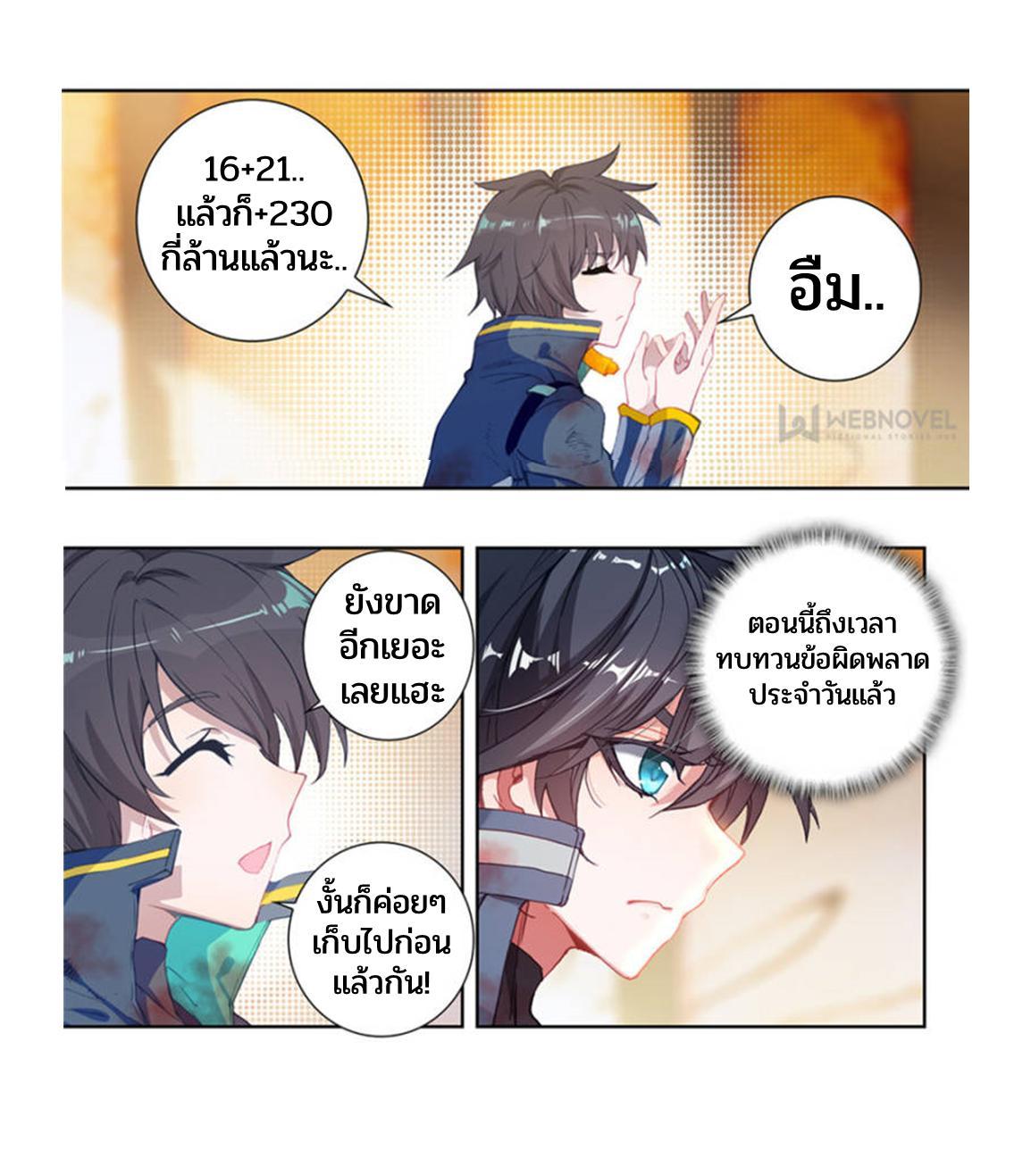 Swallowed Star ตอนที่ 75 รูปที่ 8/10