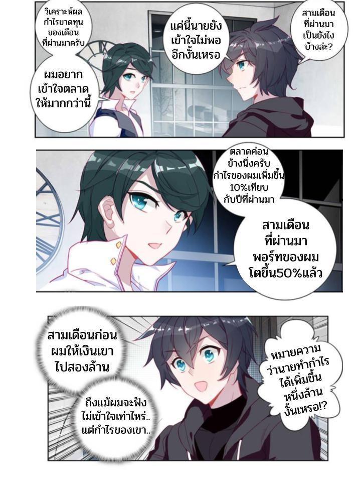 Swallowed Star ตอนที่ 82 รูปที่ 5/10