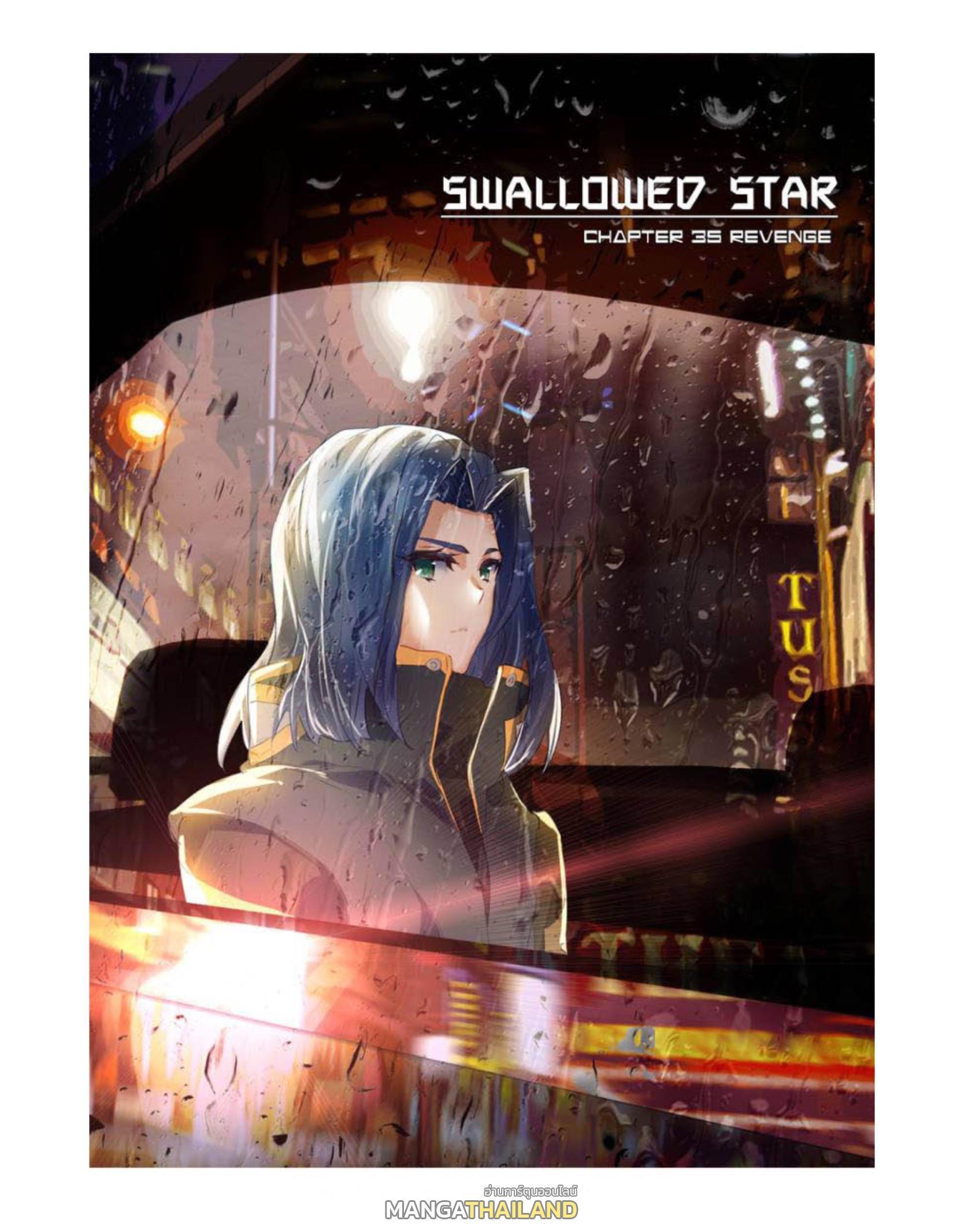 Swallowed Star ตอนที่ 93 รูปที่ 1/18