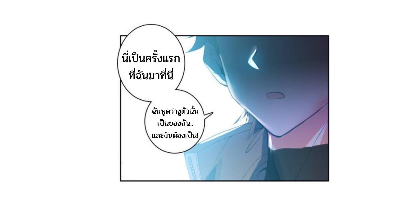 Swallowed Star ตอนที่ 93 รูปที่ 6/18